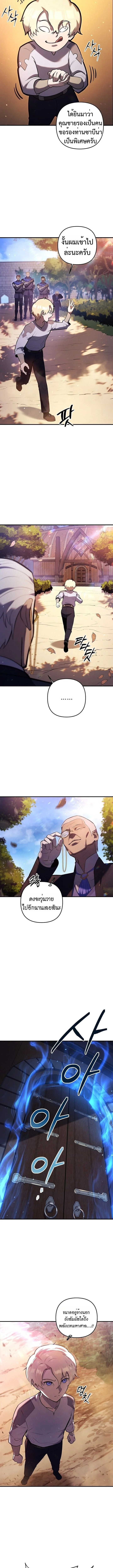 The Mad Dog of the Duke’s Estate ตอนที่ 4 หน้า 12