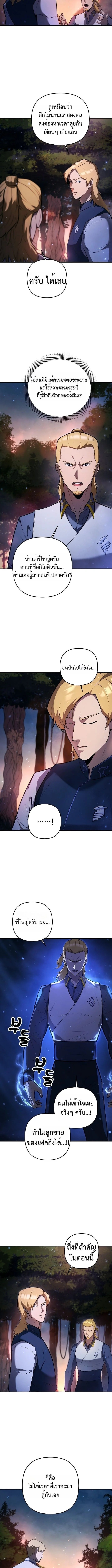 The Mad Dog of the Duke’s Estate ตอนที่ 4 หน้า 6