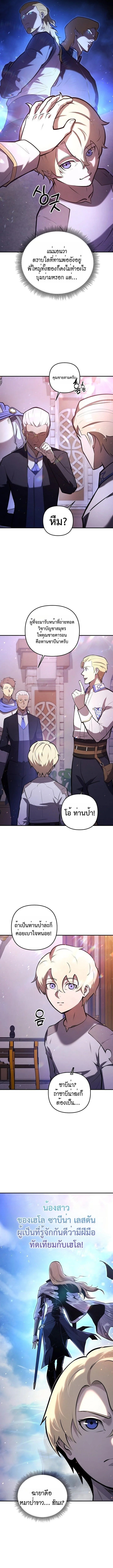 The Mad Dog of the Duke’s Estate ตอนที่ 4 หน้า 8