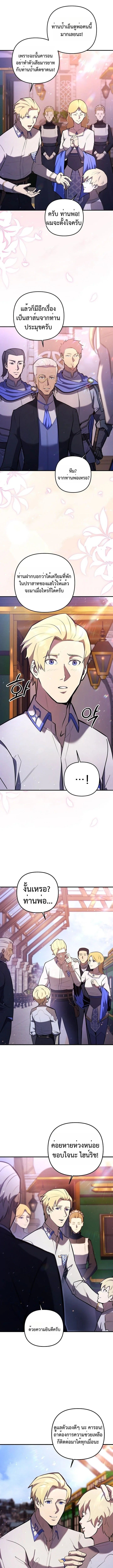 The Mad Dog of the Duke’s Estate ตอนที่ 4 หน้า 9