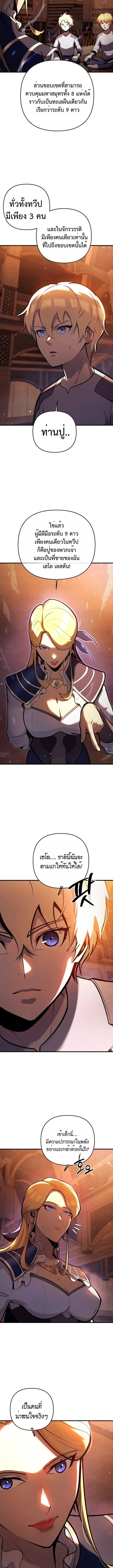 The Mad Dog of the Duke’s Estate ตอนที่ 5 หน้า 5