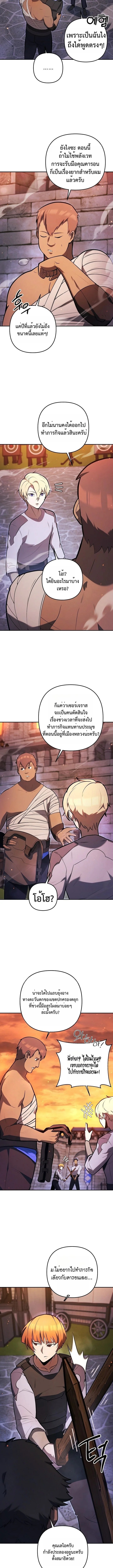 The Mad Dog of the Duke’s Estate ตอนที่ 6 หน้า 10