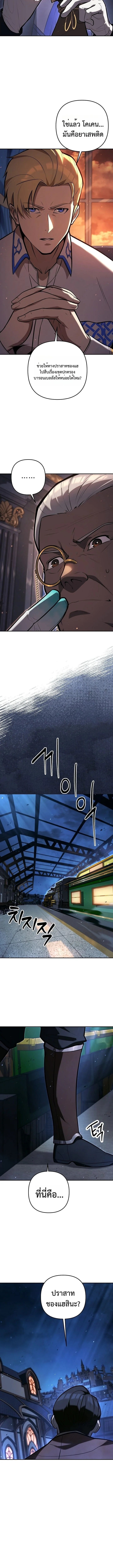 The Mad Dog of the Duke’s Estate ตอนที่ 6 หน้า 12