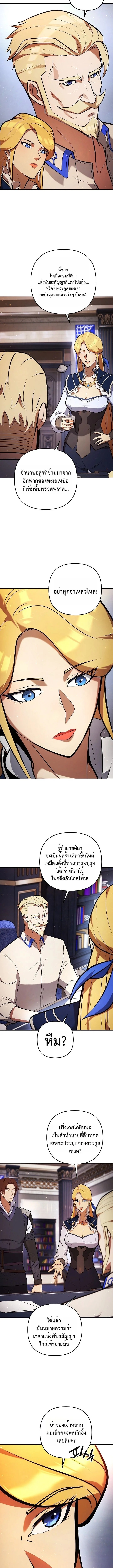 The Mad Dog of the Duke’s Estate ตอนที่ 6 หน้า 4