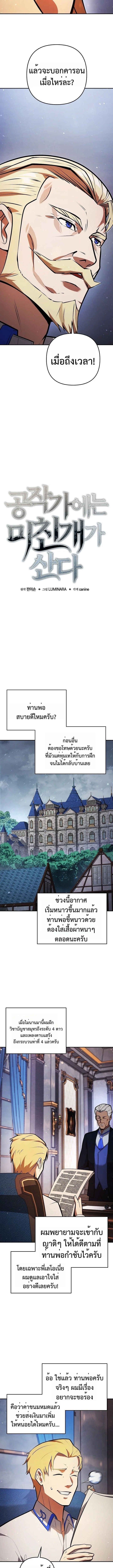 The Mad Dog of the Duke’s Estate ตอนที่ 6 หน้า 5