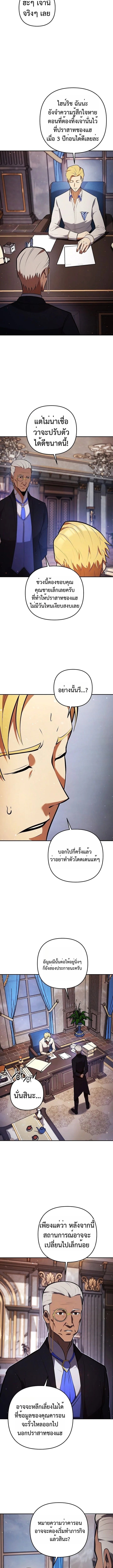 The Mad Dog of the Duke’s Estate ตอนที่ 6 หน้า 6