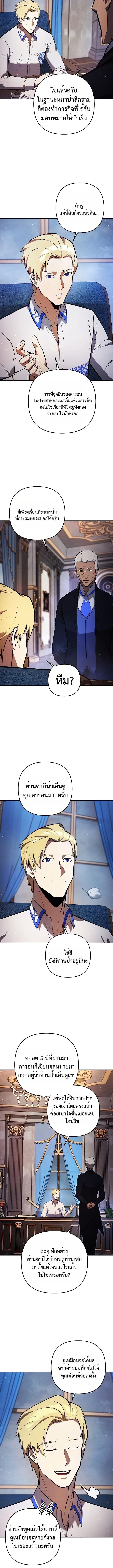The Mad Dog of the Duke’s Estate ตอนที่ 6 หน้า 7
