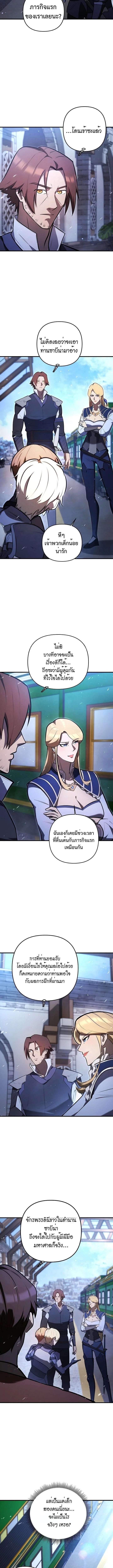 The Mad Dog of the Duke’s Estate ตอนที่ 7 หน้า 10