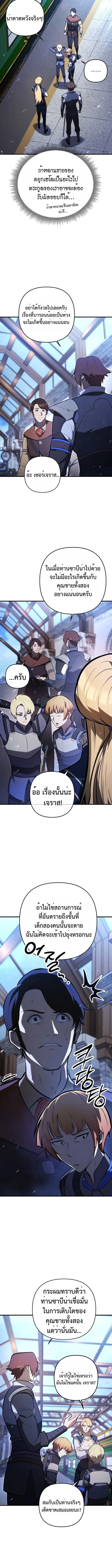 The Mad Dog of the Duke’s Estate ตอนที่ 7 หน้า 11