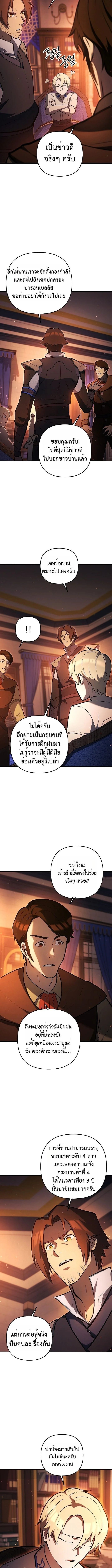 The Mad Dog of the Duke’s Estate ตอนที่ 7 หน้า 8