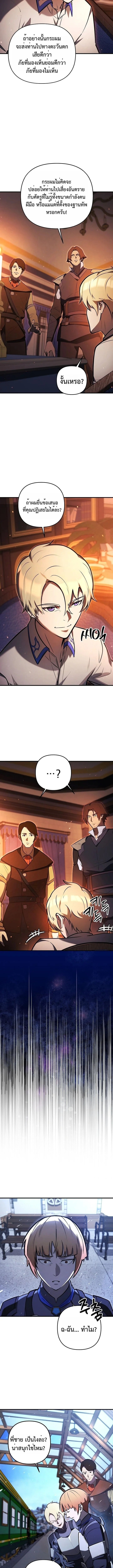 The Mad Dog of the Duke’s Estate ตอนที่ 7 หน้า 9