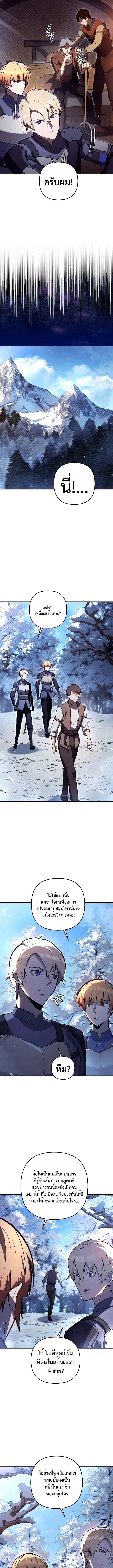 The Mad Dog of the Duke’s Estate ตอนที่ 8 หน้า 10