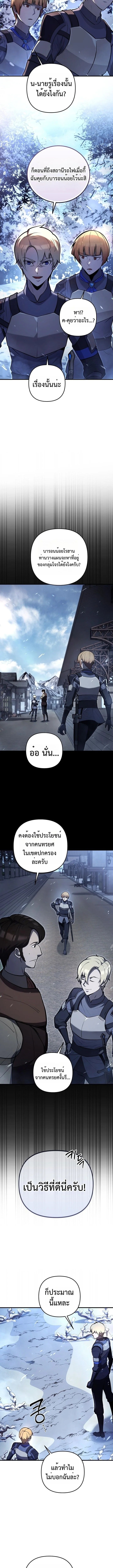 The Mad Dog of the Duke’s Estate ตอนที่ 8 หน้า 11