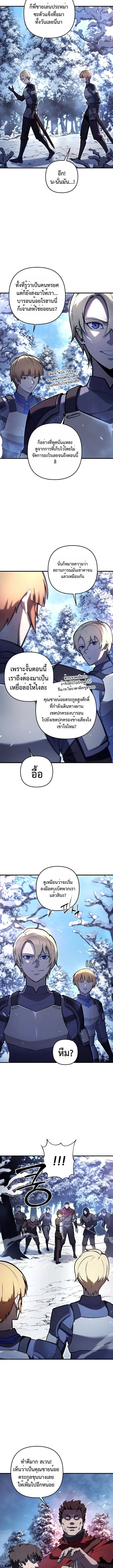 The Mad Dog of the Duke’s Estate ตอนที่ 8 หน้า 12