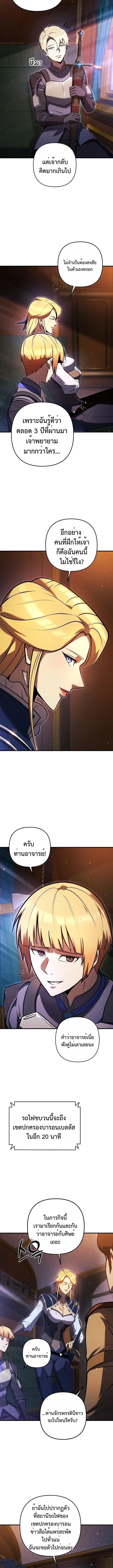 The Mad Dog of the Duke’s Estate ตอนที่ 8 หน้า 5