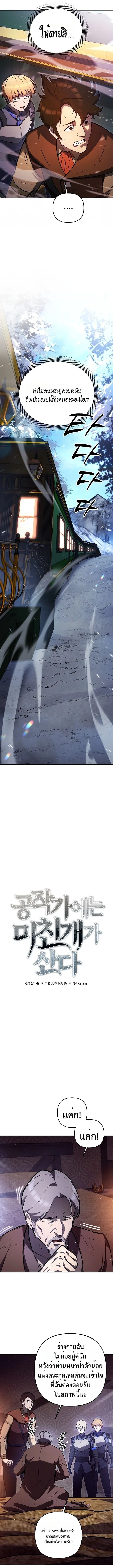 The Mad Dog of the Duke’s Estate ตอนที่ 8 หน้า 7