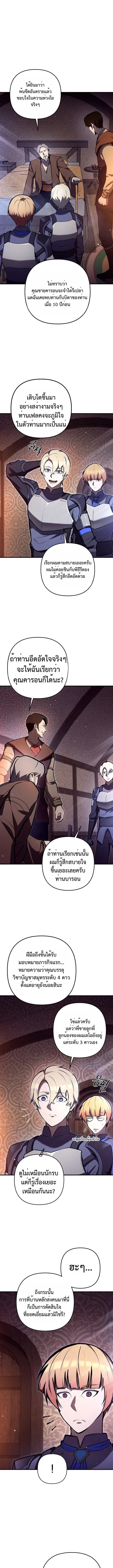 The Mad Dog of the Duke’s Estate ตอนที่ 8 หน้า 8