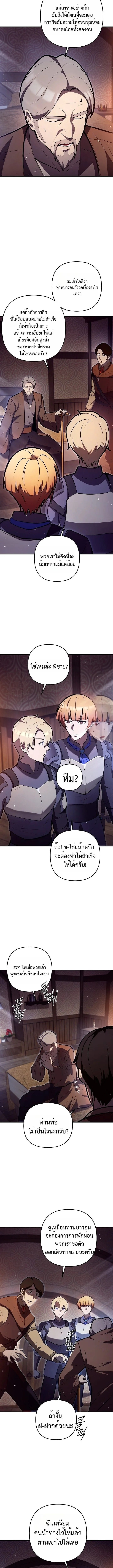 The Mad Dog of the Duke’s Estate ตอนที่ 8 หน้า 9