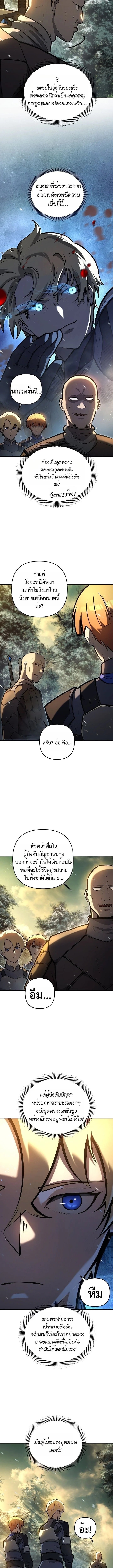 The Mad Dog of the Duke’s Estate ตอนที่ 9 หน้า 10