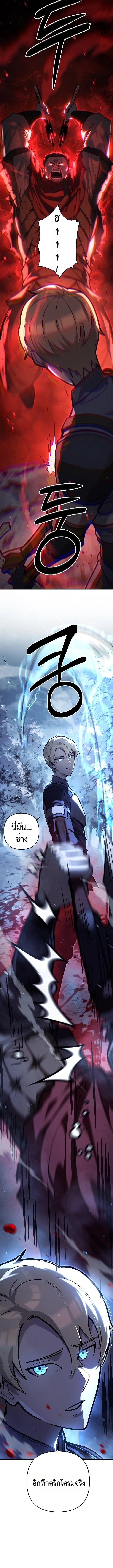 The Mad Dog of the Duke’s Estate ตอนที่ 9 หน้า 5