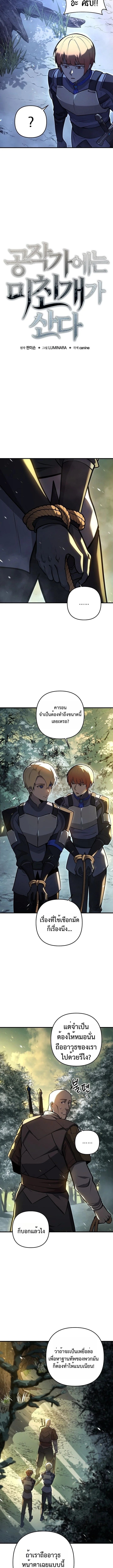 The Mad Dog of the Duke’s Estate ตอนที่ 9 หน้า 8
