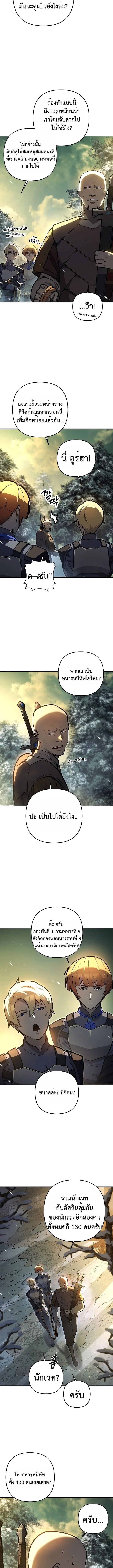 The Mad Dog of the Duke’s Estate ตอนที่ 9 หน้า 9