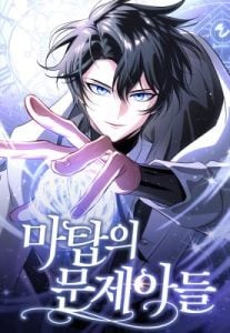 The Magic Tower’s Problem Child ตัวอันตรายแห่งหอคอยเวท