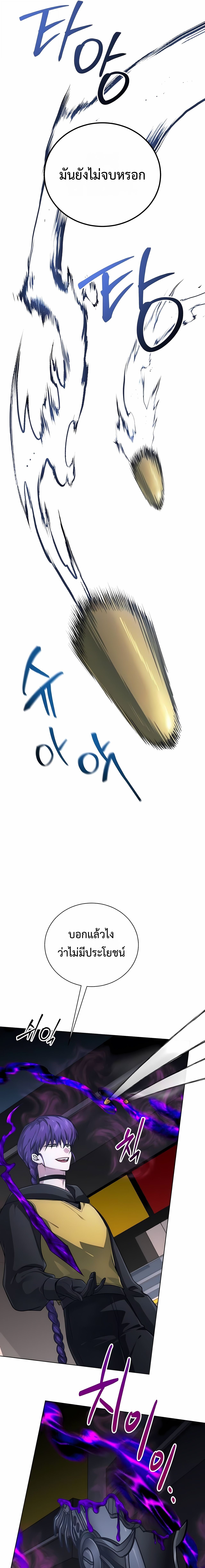 The Magic Tower’s Problem Child ตัวอันตรายแห่งหอคอยเวท ตอนที่ 26 หน้า 6