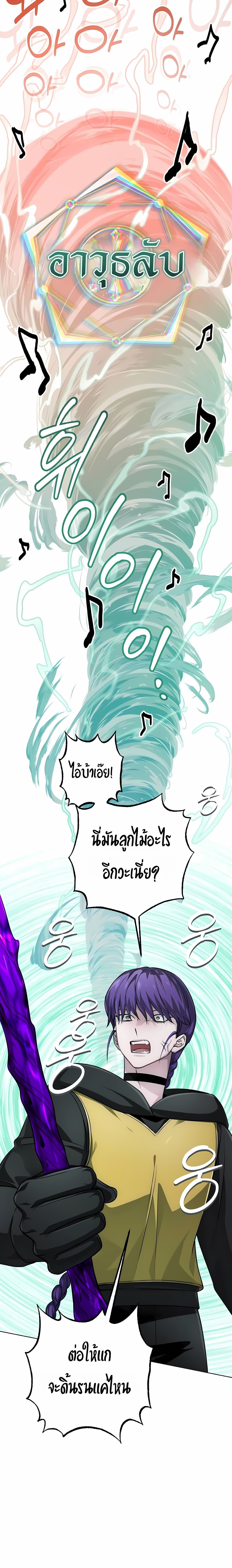 The Magic Tower’s Problem Child ตัวอันตรายแห่งหอคอยเวท ตอนที่ 26 หน้า 9