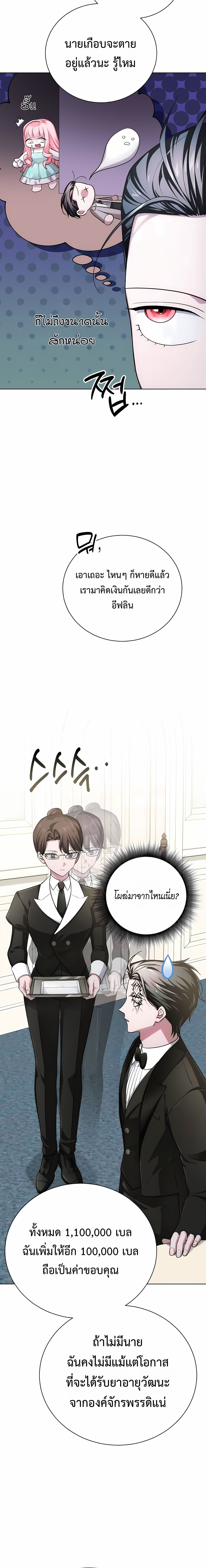 The Magic Tower’s Problem Child ตัวอันตรายแห่งหอคอยเวท ตอนที่ 26 หน้า 17