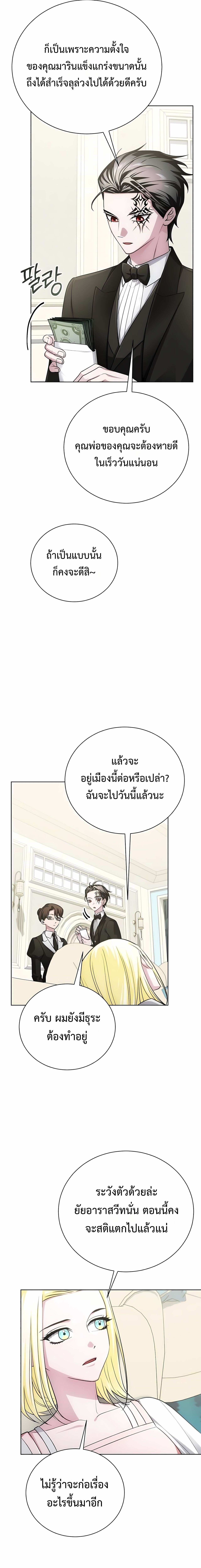 The Magic Tower’s Problem Child ตัวอันตรายแห่งหอคอยเวท ตอนที่ 26 หน้า 18