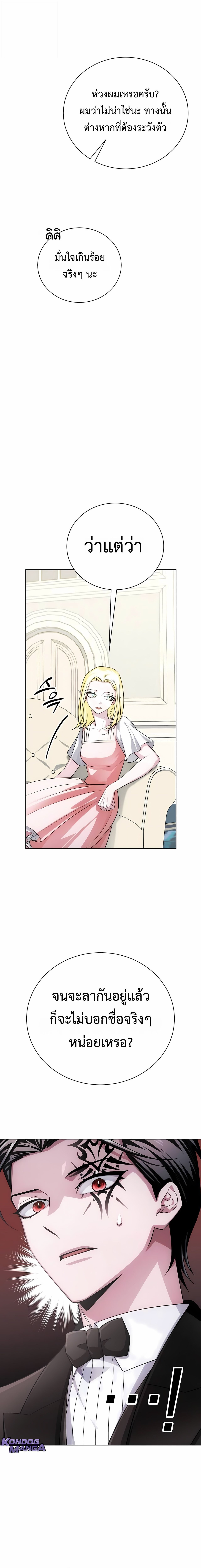 The Magic Tower’s Problem Child ตัวอันตรายแห่งหอคอยเวท ตอนที่ 26 หน้า 19