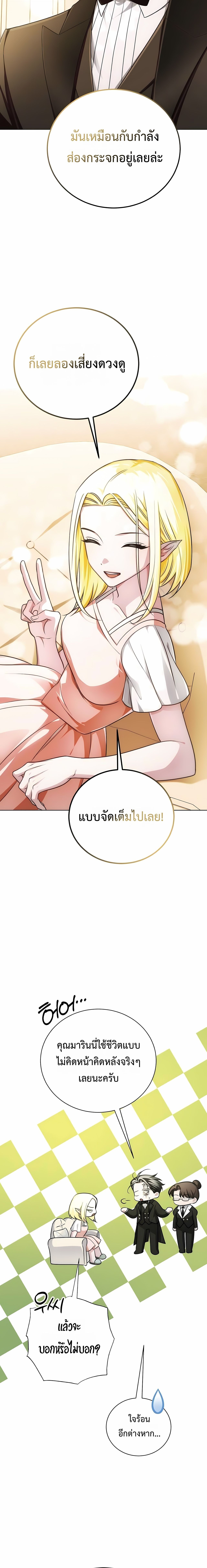 The Magic Tower’s Problem Child ตัวอันตรายแห่งหอคอยเวท ตอนที่ 26 หน้า 21