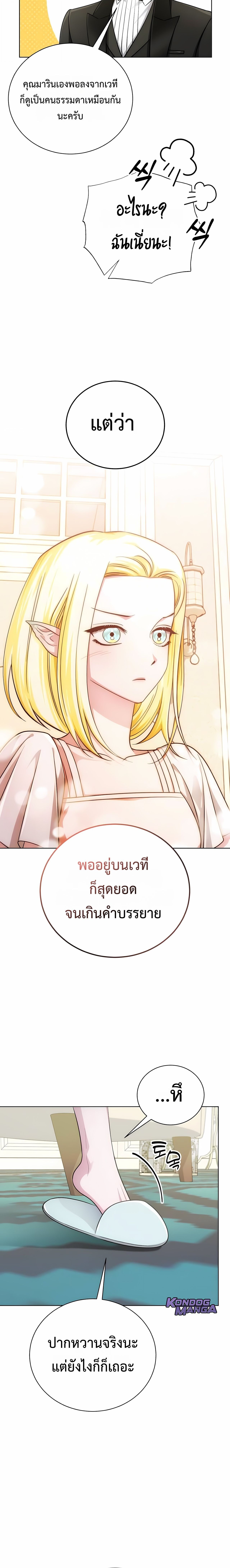 The Magic Tower’s Problem Child ตัวอันตรายแห่งหอคอยเวท ตอนที่ 26 หน้า 23