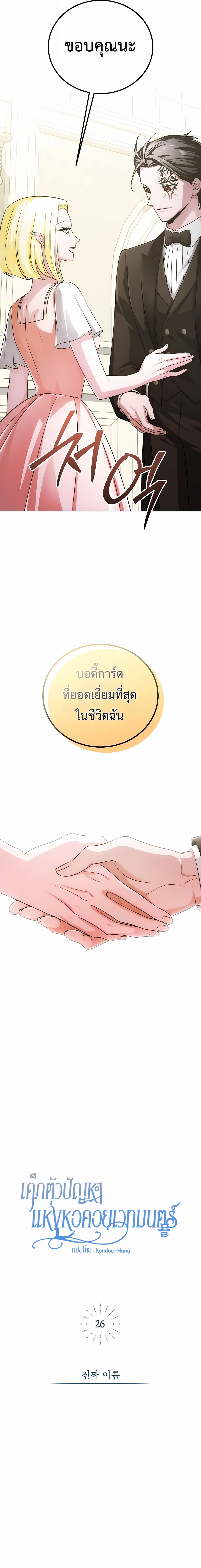 The Magic Tower’s Problem Child ตัวอันตรายแห่งหอคอยเวท ตอนที่ 26 หน้า 24