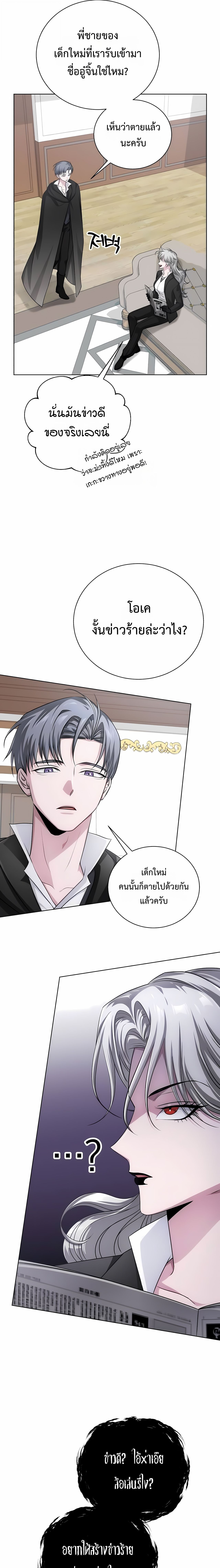 The Magic Tower’s Problem Child ตัวอันตรายแห่งหอคอยเวท ตอนที่ 26 หน้า 26