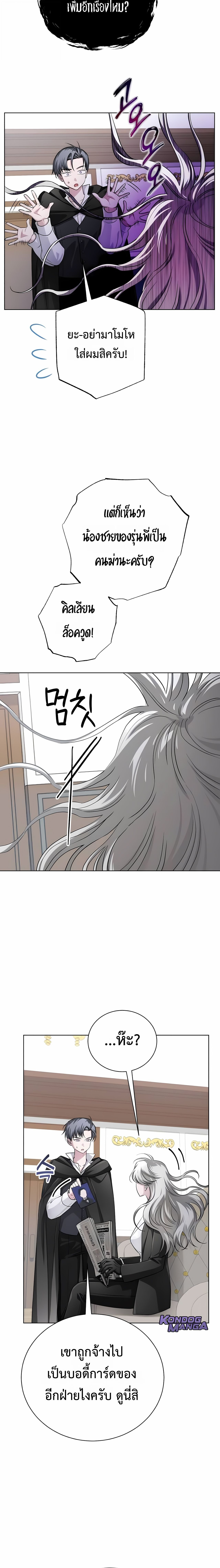 The Magic Tower’s Problem Child ตัวอันตรายแห่งหอคอยเวท ตอนที่ 26 หน้า 27