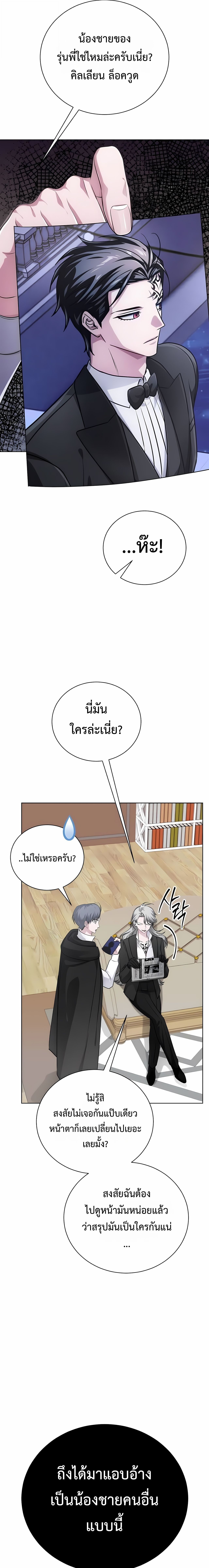 The Magic Tower’s Problem Child ตัวอันตรายแห่งหอคอยเวท ตอนที่ 26 หน้า 28