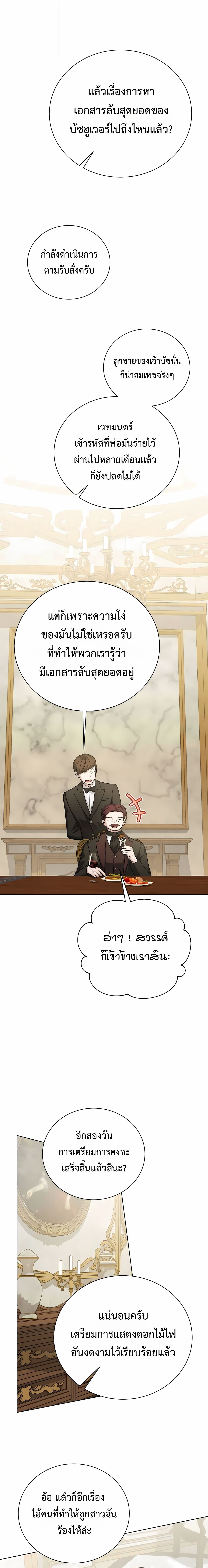 The Magic Tower’s Problem Child ตัวอันตรายแห่งหอคอยเวท ตอนที่ 26 หน้า 31