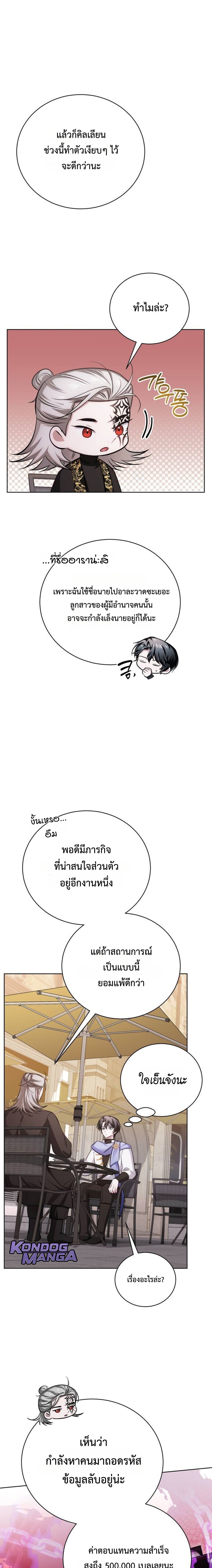 The Magic Tower’s Problem Child ตัวอันตรายแห่งหอคอยเวท ตอนที่ 27 หน้า 4