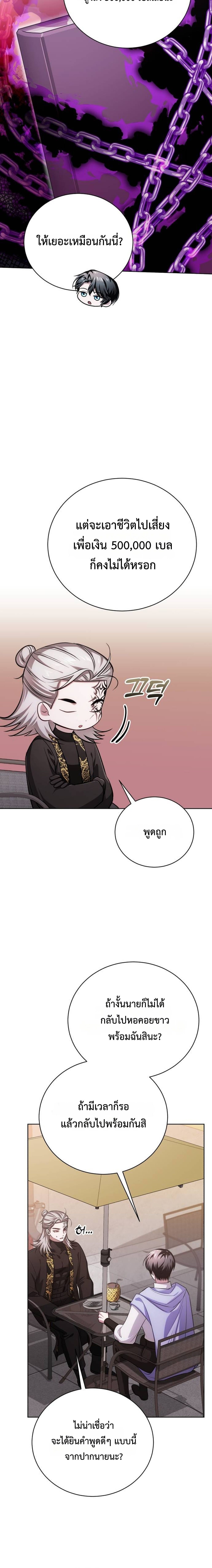 The Magic Tower’s Problem Child ตัวอันตรายแห่งหอคอยเวท ตอนที่ 27 หน้า 5