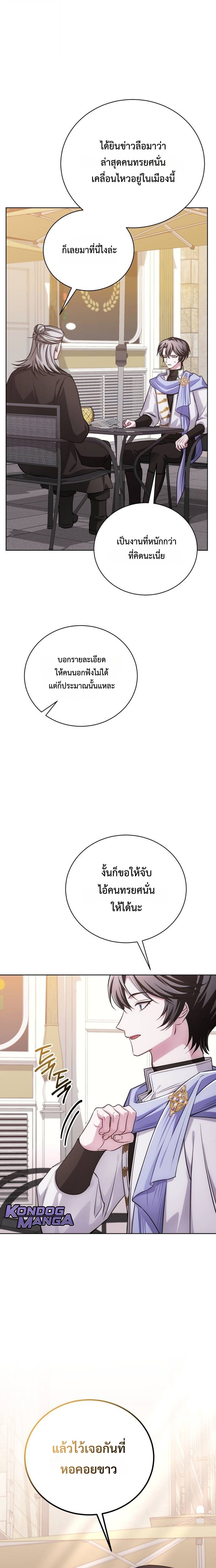 The Magic Tower’s Problem Child ตัวอันตรายแห่งหอคอยเวท ตอนที่ 27 หน้า 7