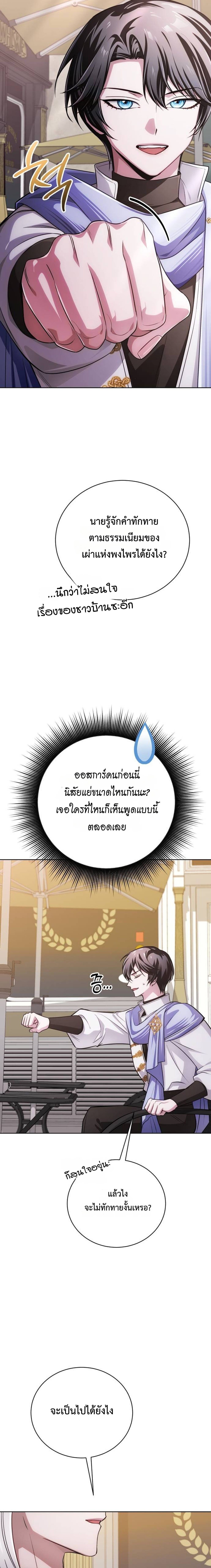 The Magic Tower’s Problem Child ตัวอันตรายแห่งหอคอยเวท ตอนที่ 27 หน้า 8