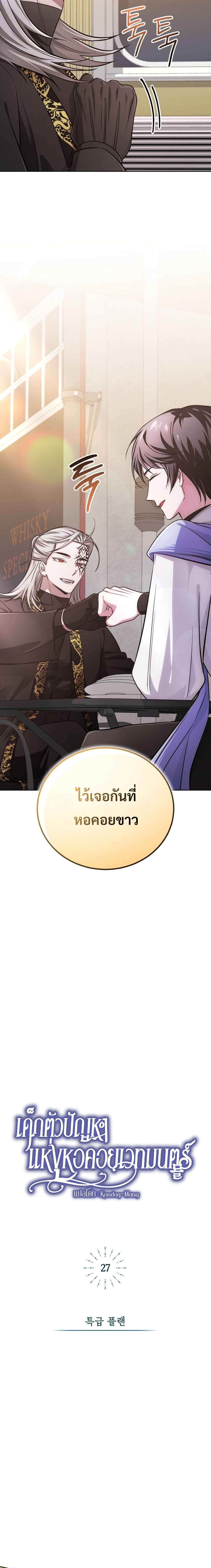 The Magic Tower’s Problem Child ตัวอันตรายแห่งหอคอยเวท ตอนที่ 27 หน้า 9