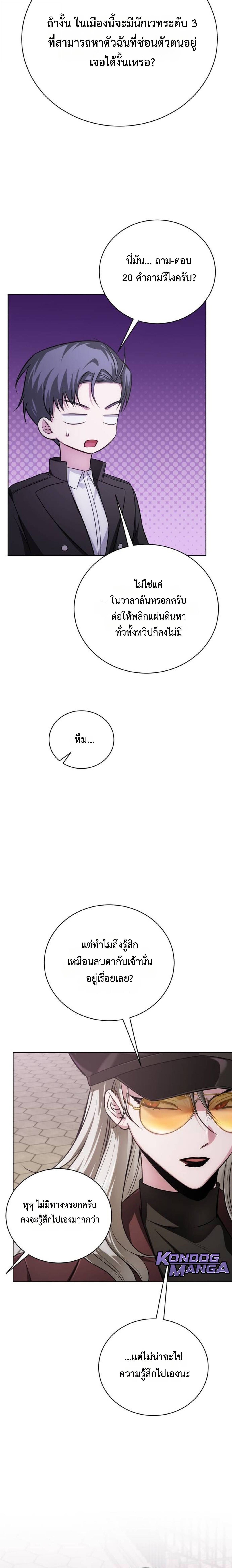 The Magic Tower’s Problem Child ตัวอันตรายแห่งหอคอยเวท ตอนที่ 27 หน้า 15