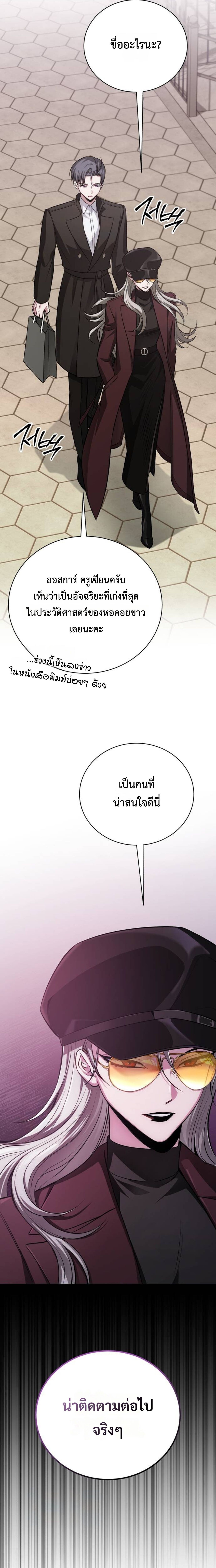 The Magic Tower’s Problem Child ตัวอันตรายแห่งหอคอยเวท ตอนที่ 27 หน้า 16