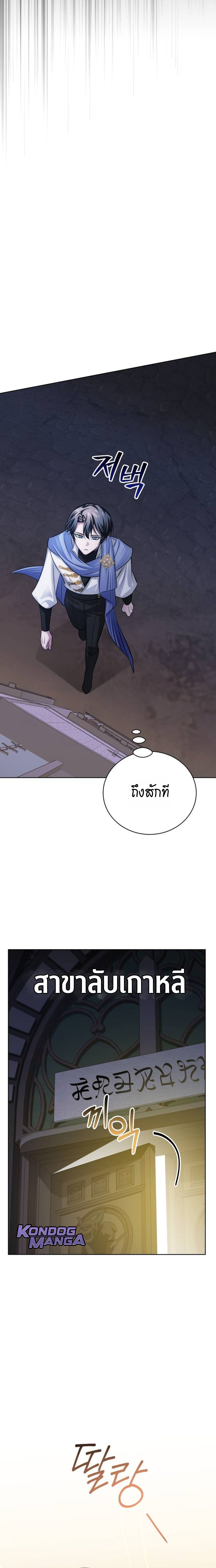 The Magic Tower’s Problem Child ตัวอันตรายแห่งหอคอยเวท ตอนที่ 27 หน้า 17