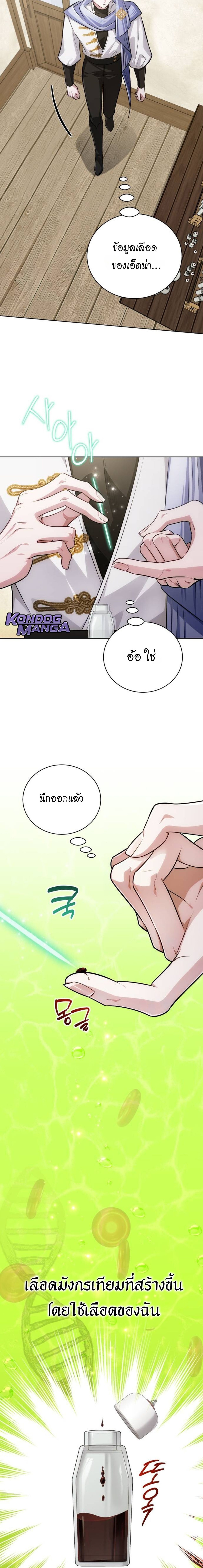 The Magic Tower’s Problem Child ตัวอันตรายแห่งหอคอยเวท ตอนที่ 27 หน้า 19