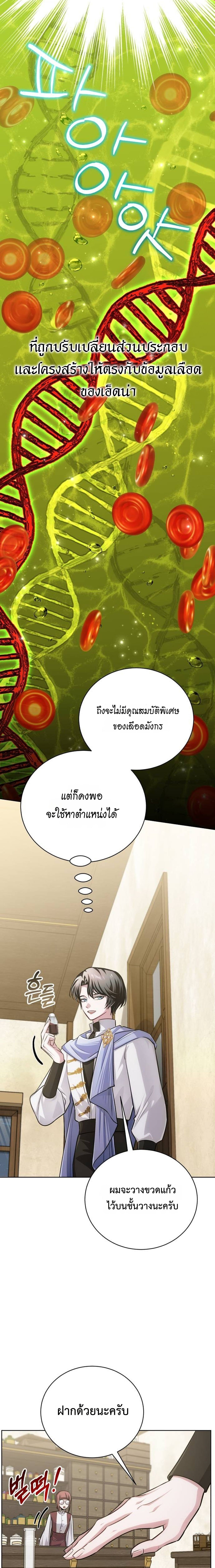 The Magic Tower’s Problem Child ตัวอันตรายแห่งหอคอยเวท ตอนที่ 27 หน้า 20