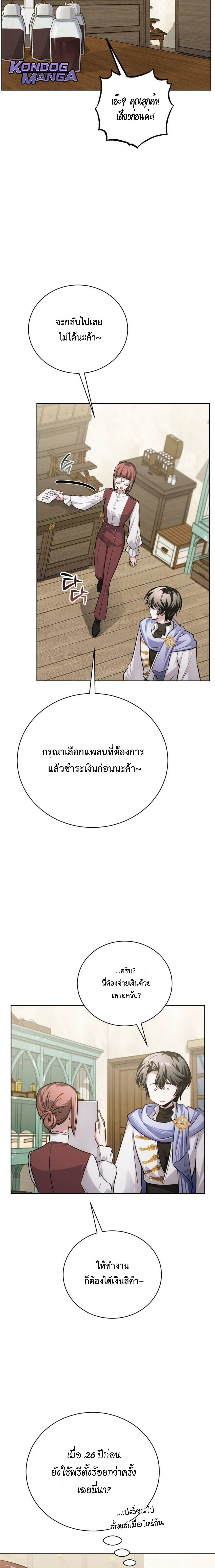 The Magic Tower’s Problem Child ตัวอันตรายแห่งหอคอยเวท ตอนที่ 27 หน้า 21